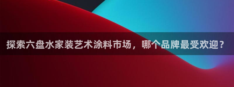 和记注册有什么送的