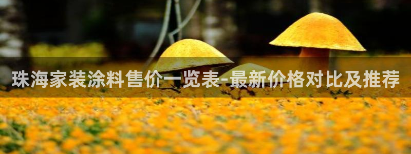 和记(福建)商贸有限公司